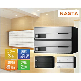 【LINEクーポン配布中】ポスト D-ALL ディーオール 大型郵便物対応 集合住宅用郵便受箱 2戸用 [KS-MB4002PY-2PK] マンション用 ポスト エントランス ナスタ NASTA メーカー直送