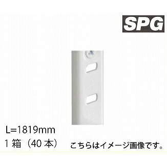 【LINEクーポン配布中】サヌキ（SPG) SUS棚柱 [LS-721W] L=1819mm ホワイト 1箱（40本） ステンレス棚柱｜e-キッチンマテリアル