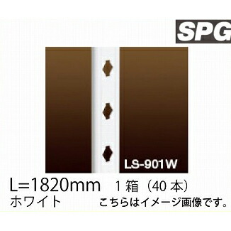 年最新海外 サヌキ Spg フィット棚柱 Ls 901w L 10mm ホワイト 1箱 40本 最新人気 Lexusoman Com