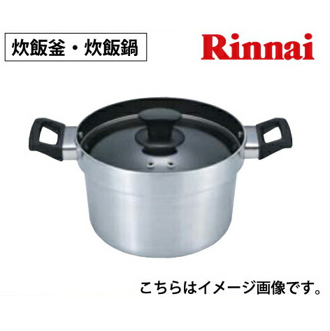 【LINEクーポン配布中】炊飯釜・炊飯鍋 5合炊き炊飯鍋 リンナイ Rinnai [RTR-500D] お手入れが簡単 6,156円