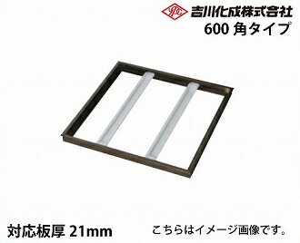 【LINEクーポン配布中】メーカー直送 床下収納庫 アルミ枠 シルバー 床下点検口（床下床下収納庫用） 対応板厚21mm 600角タイプ 吉川化成 [S621ZJ]