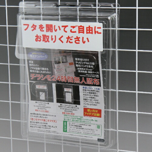 【LINEクーポン配布中】屋外用チラシケース A4 5個セット インフォパック (InFoPaK) [4601-1(5)] テクテク株式会社