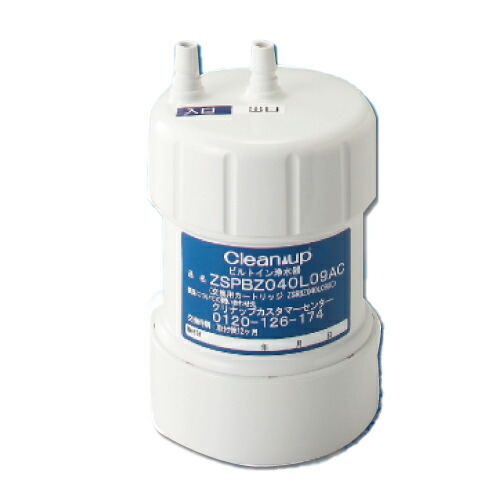 送料無料 数量限定セール クリナップ ビルトイン浄水器交換用カートリッジ ZSRBZ040L09AC ついに再販開始 あす楽