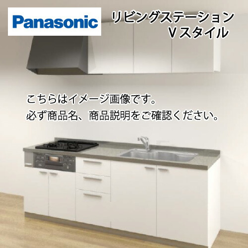 メーカー直送 壁付i型 パナソニック W2250 システムキッチン リビングステーション Vスタイル W2250 扉グレード40 壁付i型 扉グレード40 開き扉タイプ E キッチンマテリアル