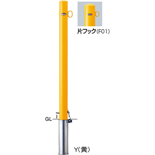 【LINEクーポン配布中】ピラー車止め スチール 片フック φ60.5(t2.3)&times;H850mm カラー:黄 [FPA-7SK-F01(Y)] サンポール 受注生産品 キャンセル不可 納期約1ヶ月 メーカー直送｜e-キッチンマテリアル 10,868円