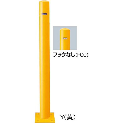 【LINEクーポン配布中】ピラー車止め スチール フックなし φ76.3(t2.8)×H850mm カラー:黄 [FPA-8B-F00(Y)] サンポール 受注生産品 キャンセル不可 納期約1ヶ月 メーカー直送