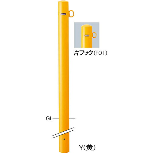 【LINEクーポン配布中】ピラー車止め スチール 埋込400 片フック φ76.3(t2.8)×H850＋埋込400mm カラー:黄 [FPA-8U4-F01(Y)] サンポール 受注生産品 キャンセル不可 納期約1ヶ月 メーカー直送