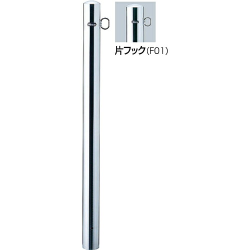 【LINEクーポン配布中】ピラー 車止め φ76.3(t2.0)×H850mm カラー:ステンレス [PA-8U-F01] サンポール 受注生産品 キャンセル不可 納期約1ヶ月