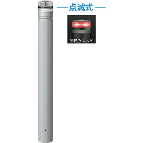 【LINEクーポン配布中】ソーラーLEDボラード φ115&times;H850mm カラー:発光レッド [RP-230U-SOL(NR)] サンポール 受注生産品 キャンセル不可 納期約1ヶ月 法人様限定 メーカー直送｜e-キッチンマテリアル