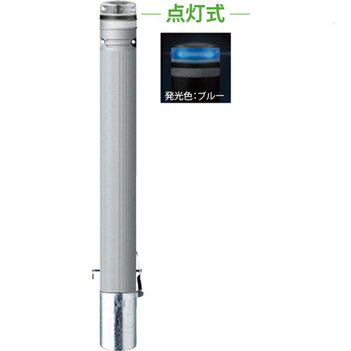 【LINEクーポン配布中】ソーラーLEDボラード φ115&times;H850mm カラー:発光ブルー [RP-231SK-F-SOL(NB)] サンポール 受注生産品 キャンセル不可 納期約1ヶ月 法人様限定 メーカー直送｜e-キッチンマテリアル