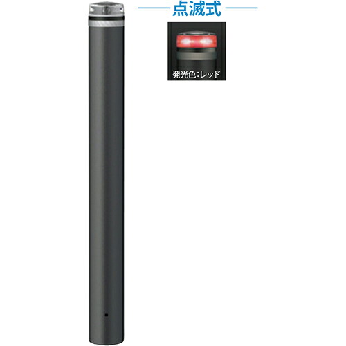 【LINEクーポン配布中】ソーラーLEDボラード φ115(t3.0)×H850mm カラー:発光レッド [V-230U-SOL(R)] サンポール 受注生産品 キャンセル不可 納期約1ヶ月 法人様限定 メーカー直送