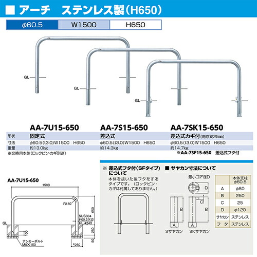 55 以上節約 楽天市場 メーカー直送 サンポール アーチ 車止め F60 5 T3 0 W1500 H650mm カラー ステンレス 7s15 650 E キッチンマテリアル 限定価格セール Www Lexusoman Com