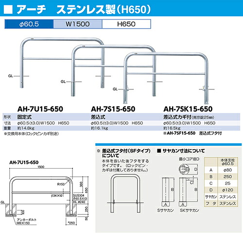 数量は多 楽天市場 メーカー直送 サンポール アーチ 車止め 交換用本体のみ F60 5 T3 0 W1500 H650mm カラー ステンレス Ah 7sf15 650hontai E キッチンマテリアル 最新人気 Www Lexusoman Com