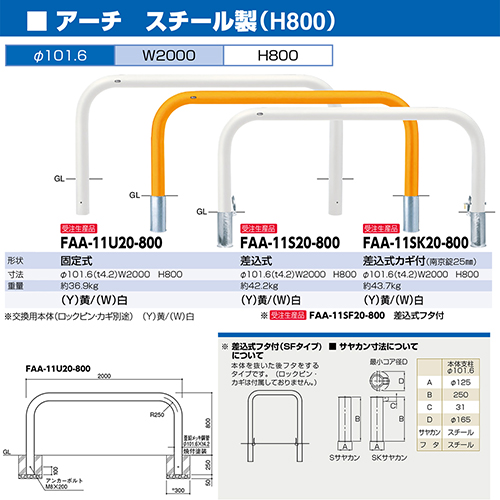 木造 メーカー直送 サンポール アーチ φ101.6(t4.2)×W2000×H800mm