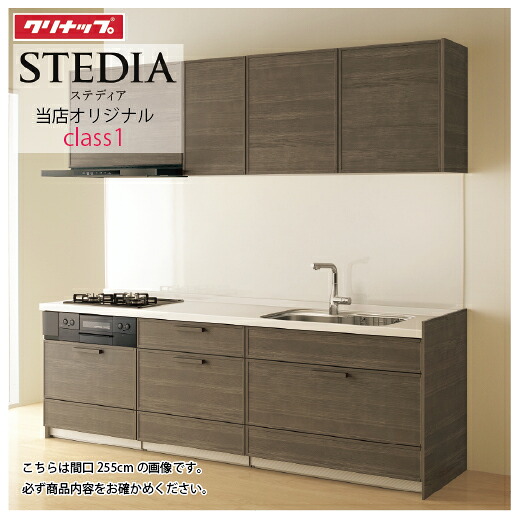 【LINEクーポン配布中】クリナップ システムキッチン ステディア当店オリジナルプラン 間口285cm W2850 スライド収納 SAシンク 奥行65cm Class1 I型 メーカー直送