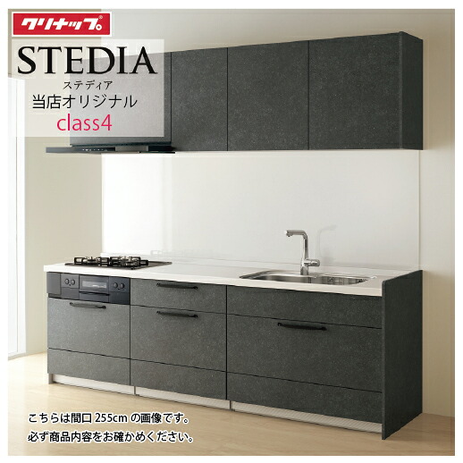 【LINEクーポン配布中】クリナップ システムキッチン ステディア当店オリジナルプラン 間口300cm W3000 スライド収納 SAシンク 奥行65cm Class4 I型 メーカー直送