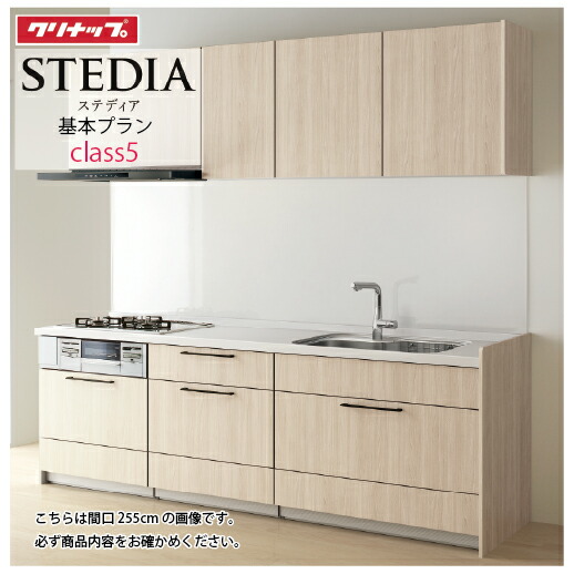 【LINEクーポン配布中】システムキッチン ステディア クリナップ 間口210cm W2100 スライド収納 SYシンク 奥行65cm Class5 I型 メーカー直送|e-キッチンマテリアル
