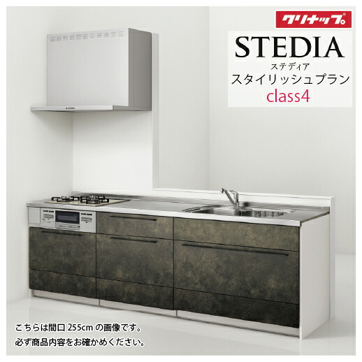 【LINEクーポン配布中】システムキッチン ステディア当店オリジナルプラン 下台プラン クリナップ 間口300cm W3000mm Class4 スライド収納 SAシンク 奥行65cm I型 メーカー直送