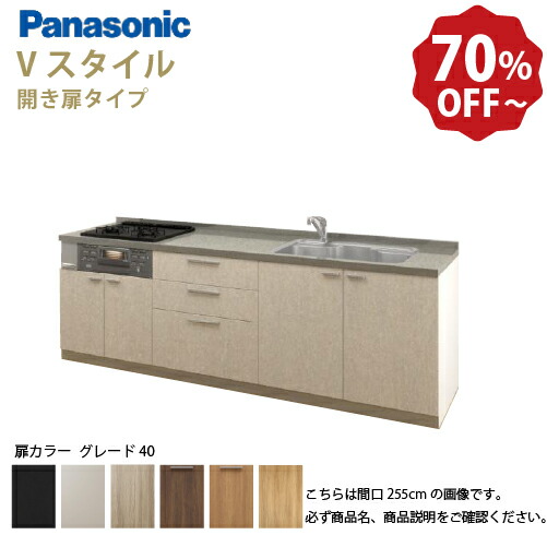 【LINEクーポン配布中】パナソニック システムキッチン リビングステーション Vスタイル 下台のみ 間口180cm W1800mm 壁付I型 扉 奥行65cmグレード40 開き扉 奥行65cm メーカー直送