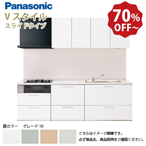 【LINEクーポン配布中】パナソニック システムキッチン リビングステーション Vスタイル 間口180cm W1800mm 壁付I型 扉 奥行65cmグレード10 スライド 奥行65cm メーカー直送
