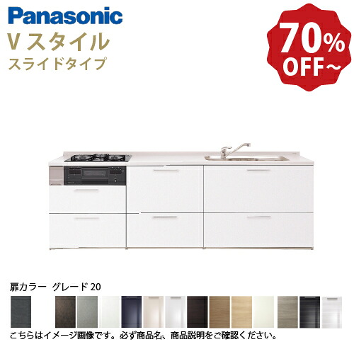 【LINEクーポン配布中】パナソニック システムキッチン リビングステーション Vスタイル 下台のみ 間口195cm W1950mm 壁付I型 扉 奥行65cmグレード20 スライド 奥行65cm メーカー直送｜e-キッチンマテリアル