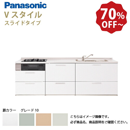 【LINEクーポン配布中】パナソニック システムキッチン リビングステーション Vスタイル 下台のみ 間口225cm W2250mm 壁付I型 扉 奥行65cmグレード10 スライド 奥行65cm メーカー直送
