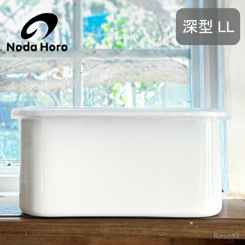 楽天市場】野田琺瑯 レクタングル 深型M シールふた付き ホワイト