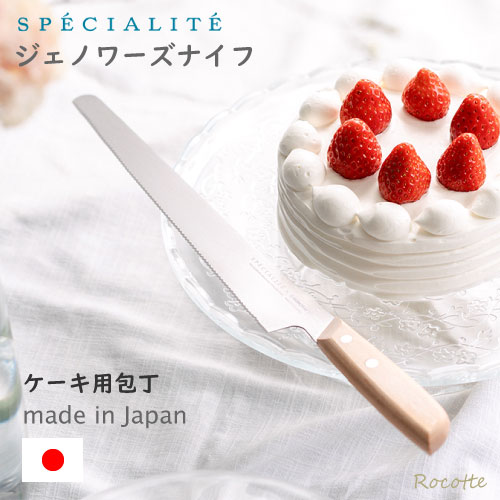【E 】純銀 ケーキナイフ エコーン【訳あり】 楽天市場】【ふるさと納税】ジェノワーズナイフ ケーキナイフ 250mm 波