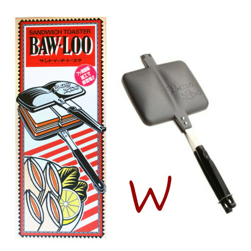 バウルー ホットサンドメーカー 直火 サンドイッチトースター ダブル (ニューバウルーW BAWLOO)日本製 イタリア商事【XBW02ダブル】