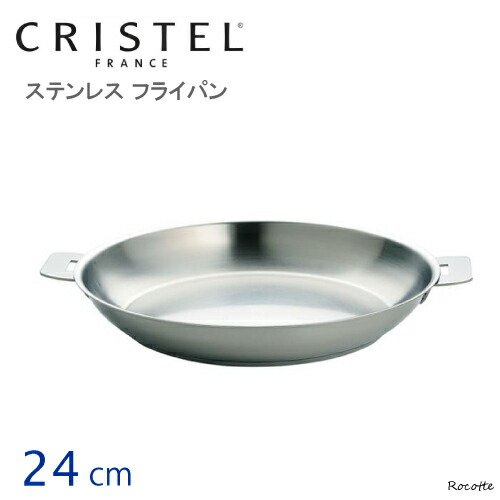 CRISTEL クリステルフライパン 24cm 28cm セット sfp24.jpg