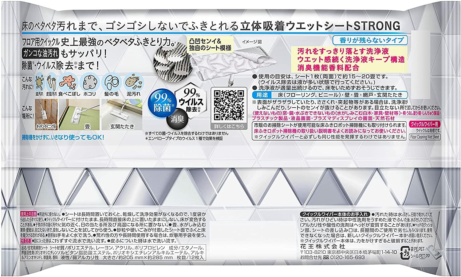 市場 あす楽 クイックルワイパー立体吸着ウエットシート 休日発送対応品