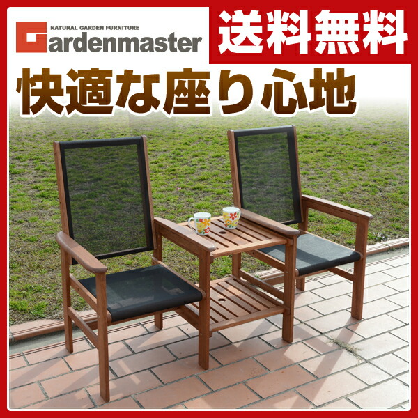 【あす楽】 ガーデンマスター (YAMAZEN) 【送料無料】 山善 ガーデンベンチ ガーデンチェア ガーデンファニチャー ラブチェアガーデンセット MFC-672
