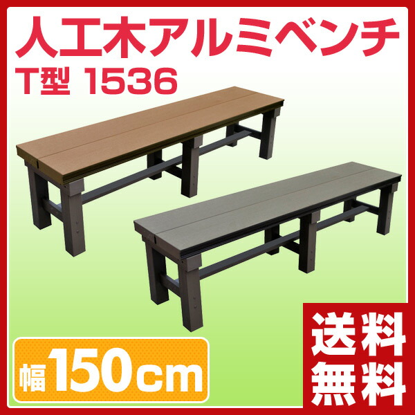 旭興進 1890 屋外 木製 デッキ 【代引不可】 人工木アルミDXデッキT型 縁台 エクステリア 【D】 ブラウン・アッシュブラウン・アッシュブラウン・アッシュブラウン・アッシュブラウン・アッシュブラウン・アッシュブラウン ウッドデッキ 庭 送料無料 人工木