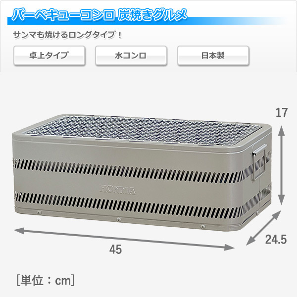 バーベキューコンロ 炭焼きグルメ M-450 バーベュースタンド 卓上 BBQコンロ キャンプ用品 ホンマ製作所 HONMA  【送料無料】