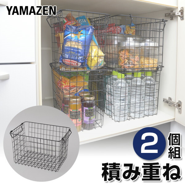 2個組 ワイヤーバスケット RWB-322 BK 2 ブラック 経典 キッチンバスケット キッチン収納 YAMAZEN 95％以上節約 おもちゃ箱 山善 ランドリー ランドリーバスケット シンク下 洗面下 送料無料