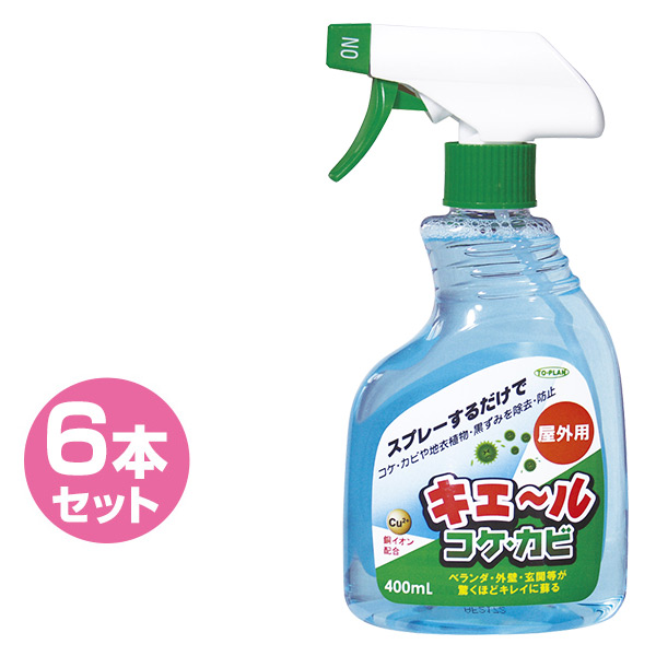 楽天市場 キエール コケ カビ 400ml 6本組 Tkty 001 6 こけ 苔 かび 除去 スプレー 掃除 洗剤 To Plan トープラン 送料無料 くらしのｅショップ