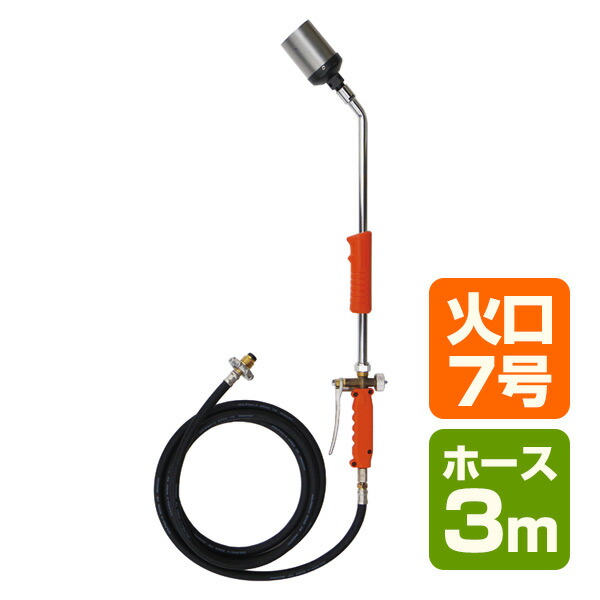 楽天市場】トリガー式 プロパンバーナー (ホース5m) L-7T(5m) 道路補修