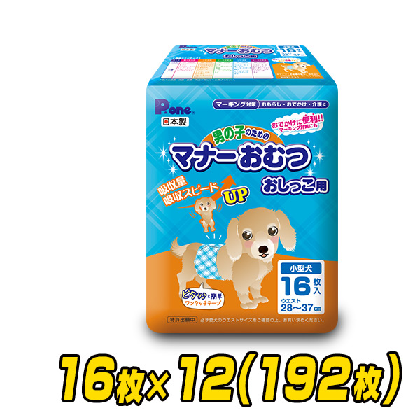 限定価格セール ペット用オムツ 男の子のためのマナーおむつ 小型犬用16枚 12 192枚 Pmo 701 12 ペット用紙オムツ ペット用おむつ マナーパッド 犬 おむつ 第一衛材 P One ピーワン 送料無料 売れ筋 Www Lexusoman Com