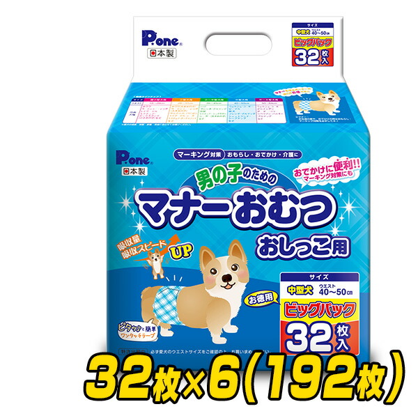 楽天市場】ペット用オムツ 男の子のためのマナーおむつ 小-中型犬用