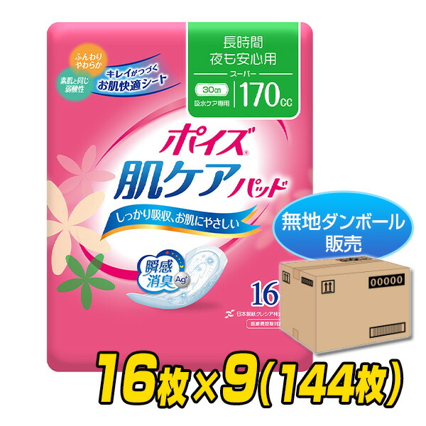 SALE／99%OFF】 6個 ポイズ 肌ケアパッド 超スリム 長時間も安心用 160cc 16枚入