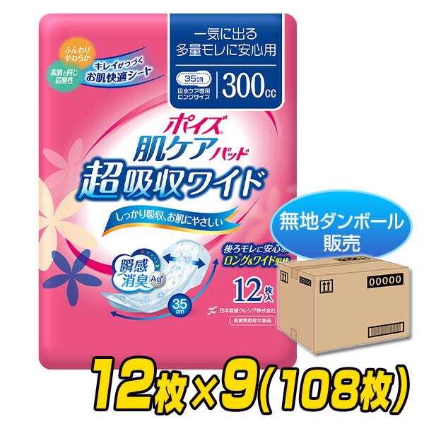 楽天市場】ポイズ肌ケアパッド 超スリム 特に多い時・長時間も安心用（吸収量目安230cc）12枚×24(288枚) 吸水ナプキン にょうもれパッド  尿もれ 尿漏れ 尿漏れパッド 尿もれパッド 尿取り 日本製紙クレシア 【送料無料】 : くらしのｅショップ