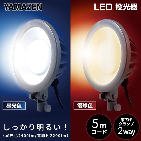 ハタヤ LED作業灯 20W電球色広角タイプ 電線5m/RGL-5WL/業務用/新品