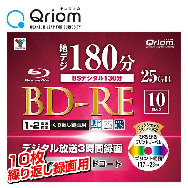 楽天市場】BD-R 記録メディア 1回録画用 DL 片面2層 1-4倍速 10枚 50GB キュリオム BD-R10DLSP blu-ray BD-RDL  BDRDL 2層式 録画用 ブルーレイディスク ディスク ブルーレイ 10枚 ハードコート スピンドル 山善 YAMAZEN 【送料無料】 :  くらしのｅショップ