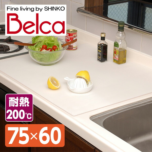 楽天市場 キッチン用 半透明保護マット シリコンマット75 60cm Sm 7560n キッチンマット 保護シート シンクマット キズ 傷 汚れ 保護 マット 伸晃 ベルカ 送料無料 くらしのｅショップ