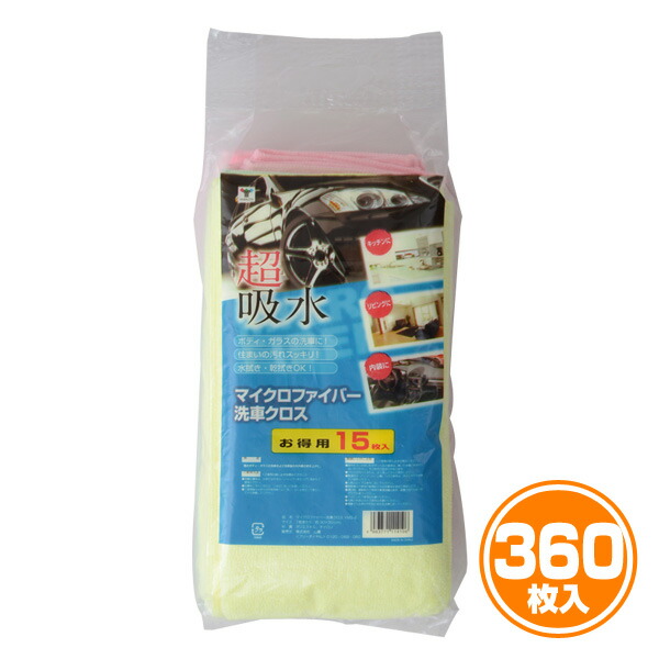 代引き手数料無料 マイクロファイバー洗車クロス Yms 2 24お得用15枚入 24袋セット 合計360枚入り ピンク グリーン イエロー ダスター 雑巾 ぞうきん ウエス タオル 布 布切れ ふきん 山善 Yamazen くらしのｅショップ 肌触りがいい