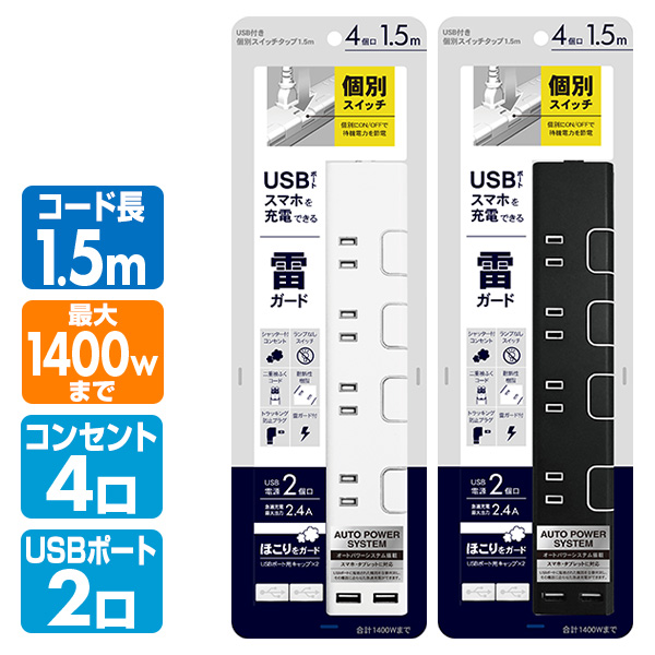 楽天市場】4個口 コンセントタップ＆USB充電 2ポート 急速充電2.4A 延長コード2.5m合計1400Wまで M4219 電源 たこ足 タコ足 4口タップ  電源タップ OAタップ スマホ トップランド TOPLAND 【送料無料】 : くらしのｅショップ