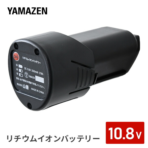 楽天市場】草刈機専用 バッテリー (対象機種 LBC-1825B、LK-1825U、CV-1825、CGT-1825) LBC25AH120 充電バッテリー  交換バッテリー 予備バッテリー 充電池 交換電池 予備電池 山善 YAMAZEN 【送料無料】 : くらしのｅショップ