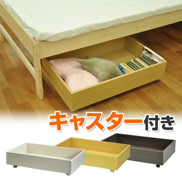 楽天市場 ベッド下 収納ボックス 引き出し キャスター付き Bsb 80 引き出し 収納 ベッド下引き出し エイアイエス Ais 送料無料 くらしのｅショップ