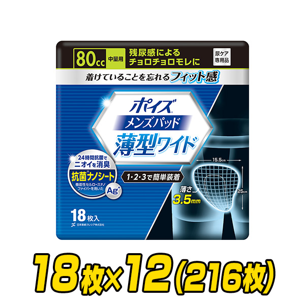 楽天市場】ポイズ 男性用 メンズパッド 中量用(吸収量80cc)18枚×6(108枚)【無地ダンボール仕様】 軽失禁パッド 尿漏れパッド 尿もれ 尿モレ  尿とりパッド 日本製紙クレシア 【送料無料】 : くらしのｅショップ