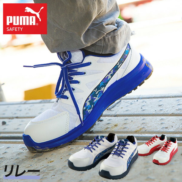 puma relay safety shoes